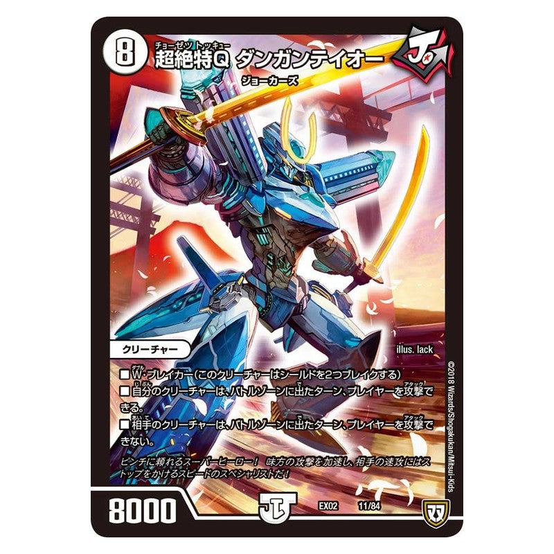 EX02 11/84 [JP] 超絶特Q ダンガンテイオー - Duel Masters Japanese