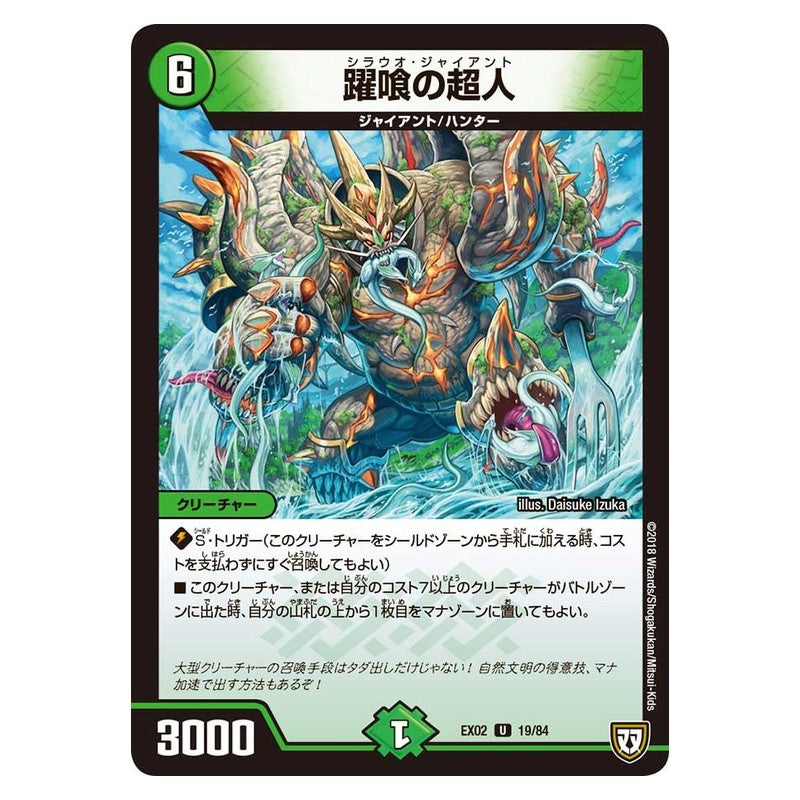 EX02 19/84 [JP] 躍喰の超人 - Duel Masters Japanese