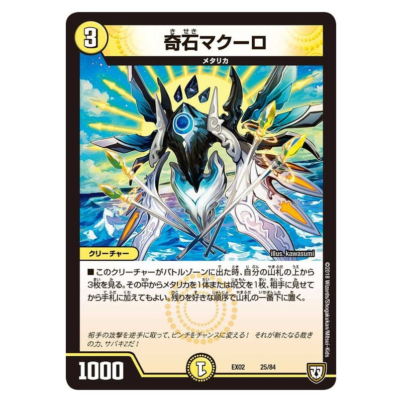 EX02 25/84 [JP] 奇石マクーロ - Duel Masters Japanese