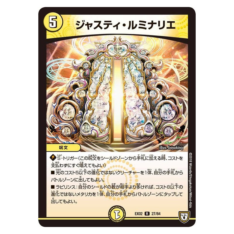 EX02 27/84 [JP] ジャスティ・ルミナリエ - Duel Masters Japanese