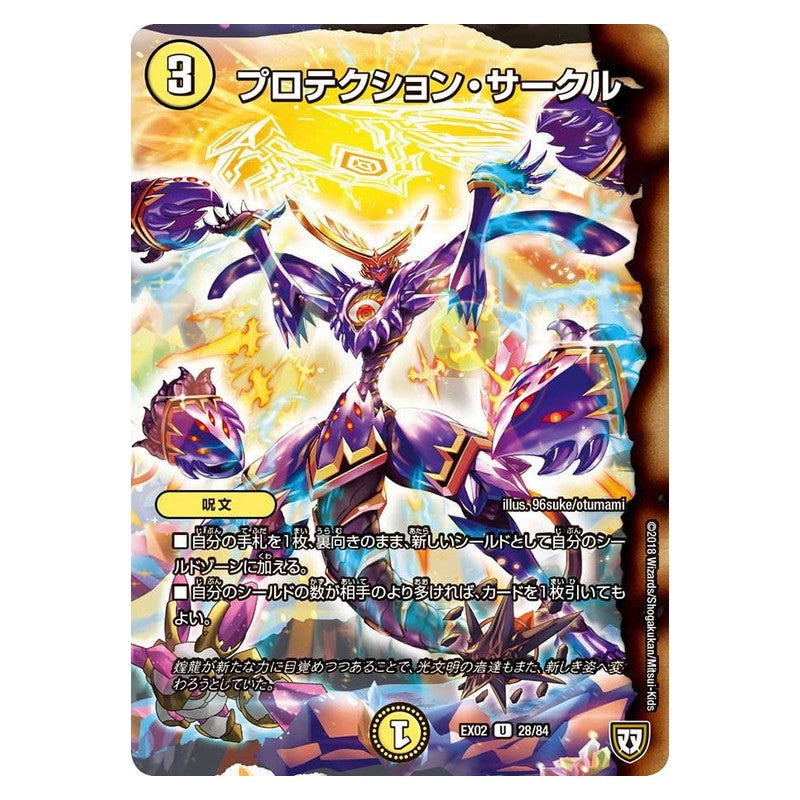 EX02 28/84 [JP] プロテクション・サークル - Duel Masters Japanese