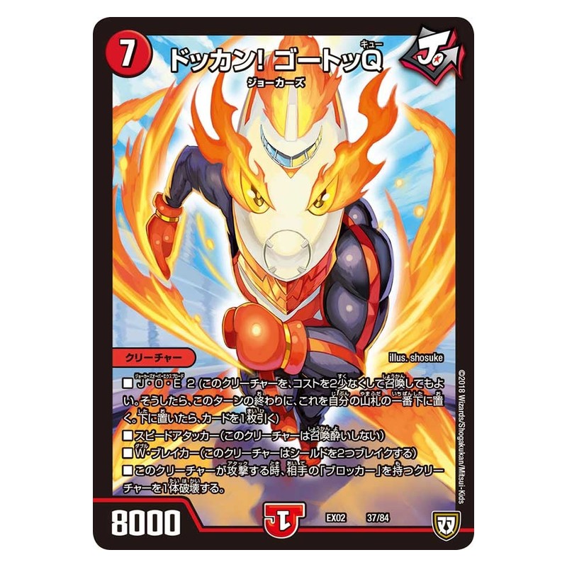 EX02 37/84 [JP] ドッカン！ゴートッQ - Duel Masters Japanese