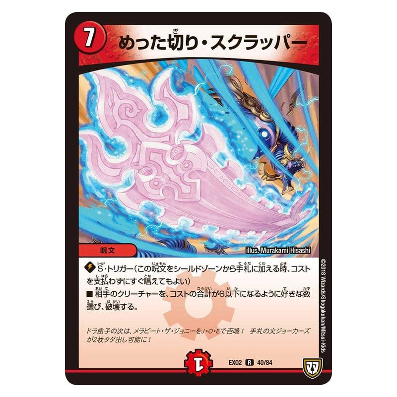 EX02 40/84 [JP] めった切り・スクラッパー - Duel Masters Japanese