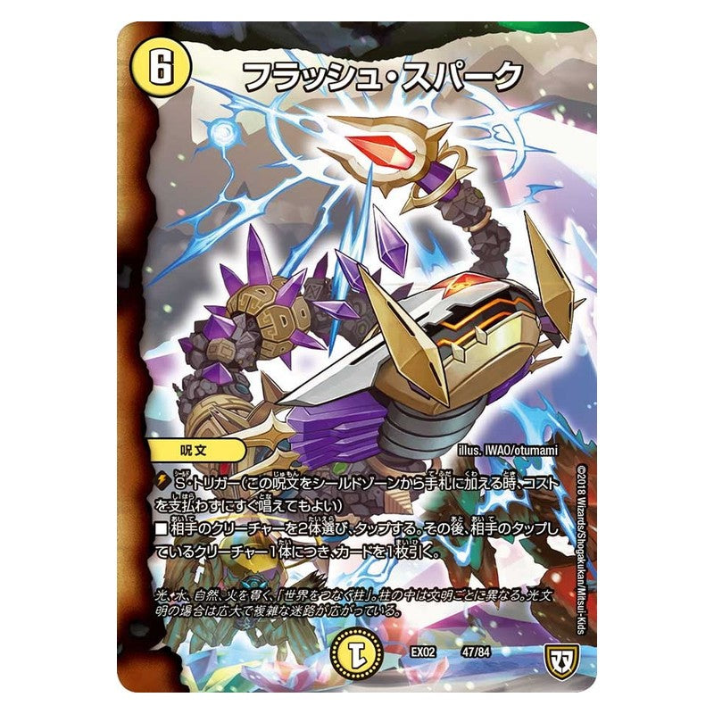 EX02 47/84 [JP] フラッシュ・スパーク - Duel Masters Japanese