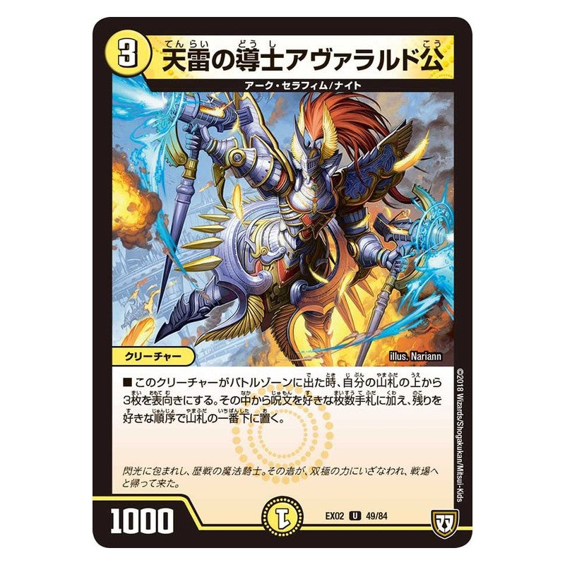EX02 49/84 [JP] 天雷の導士アヴァラルド公 - Duel Masters Japanese