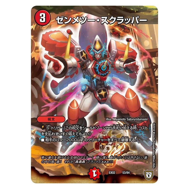 EX02 53/84 [JP] ゼンメツー・スクラッパー - Duel Masters Japanese