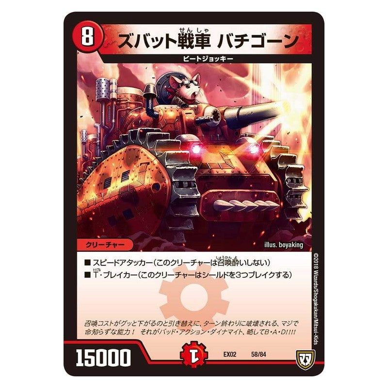 EX02 58/84 [JP] ズバット戦車 バチゴーン - Duel Masters Japanese