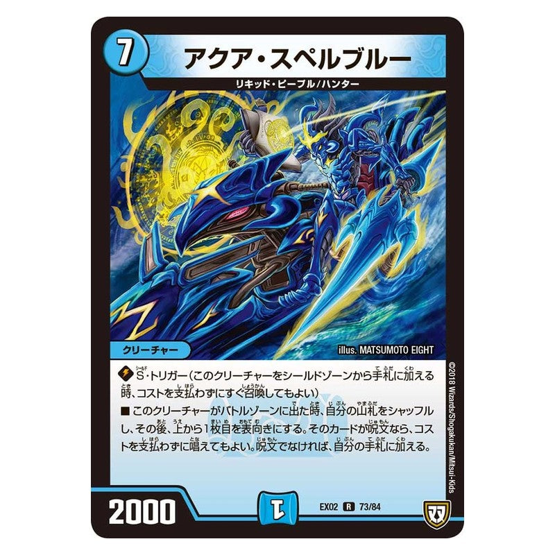 EX02 73/84 [JP] アクア・スペルブルー - Duel Masters Japanese