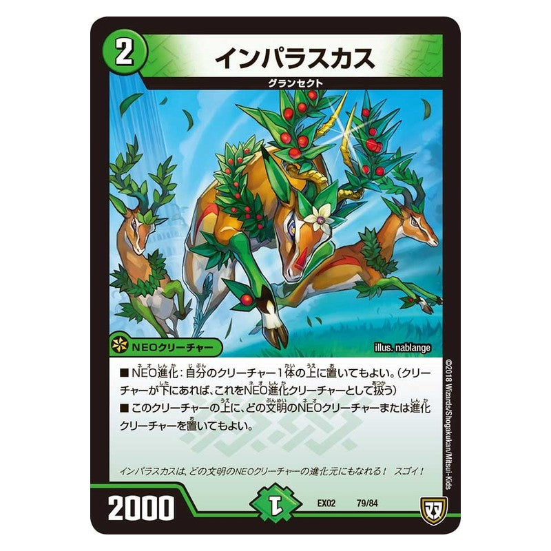EX02 79/84 [JP] インパラスカス - Duel Masters Japanese