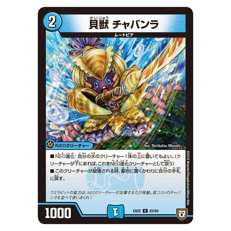 EX02 83/84 [JP] 貝獣 チャバンラ - Duel Masters Japanese