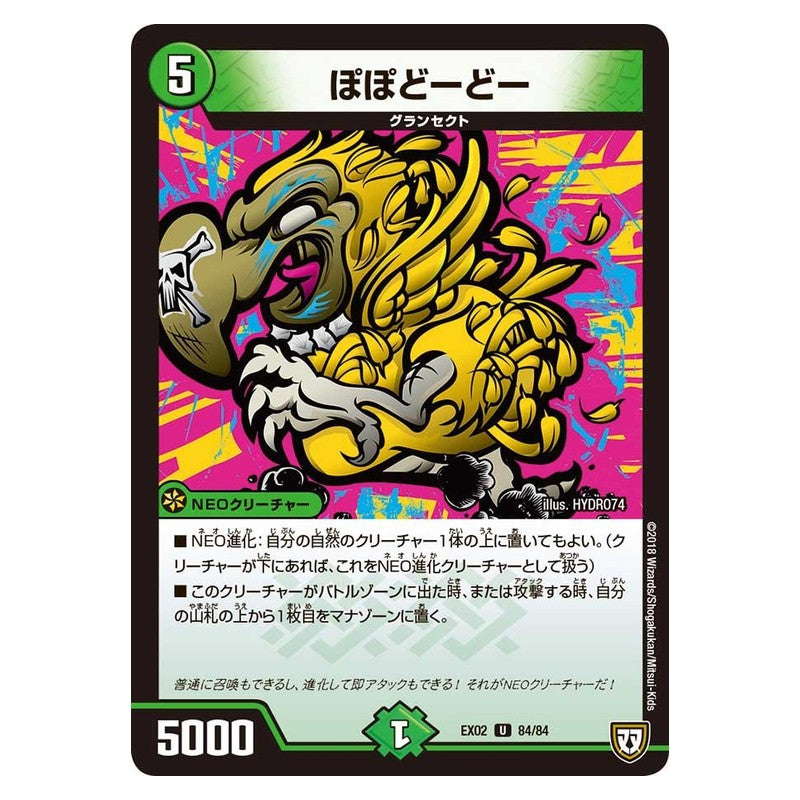 EX02 84/84 [JP] ぽぽどーどー - Duel Masters Japanese