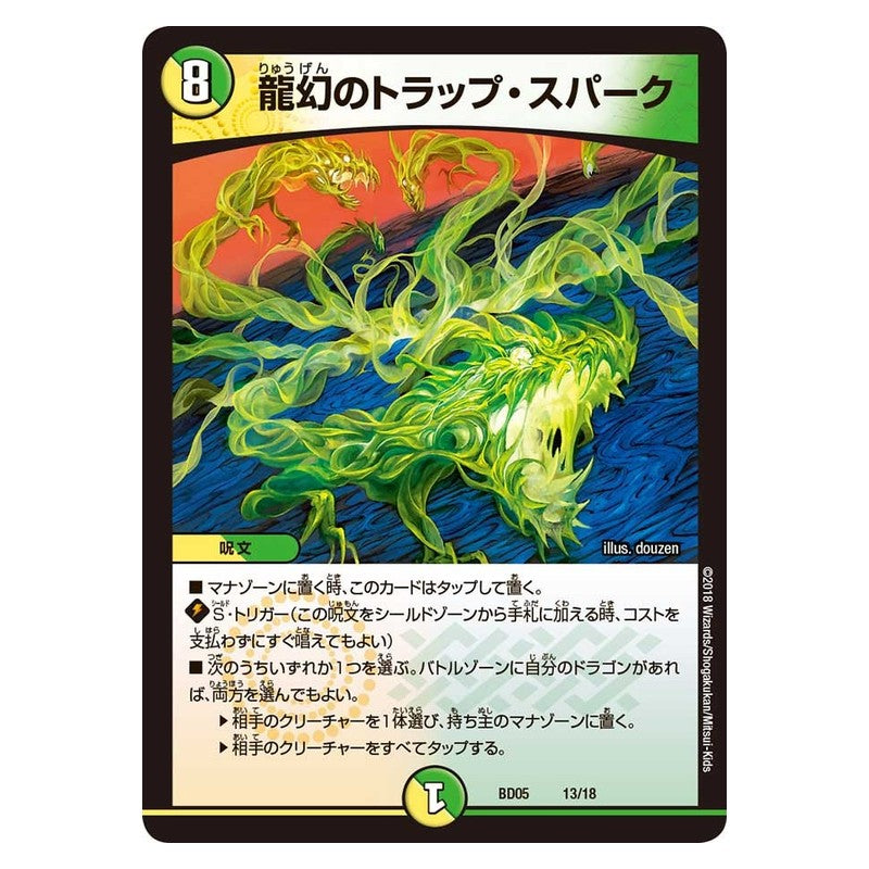 BD05 13/18 [JP] 龍幻のトラップ・スパーク - Duel Masters Japanese