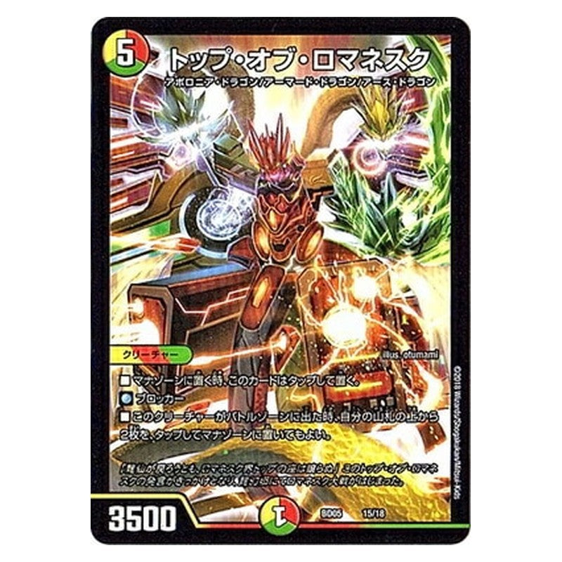 BD05 15/18 [JP] トップ・オブ・ロマネスク - Duel Masters Japanese