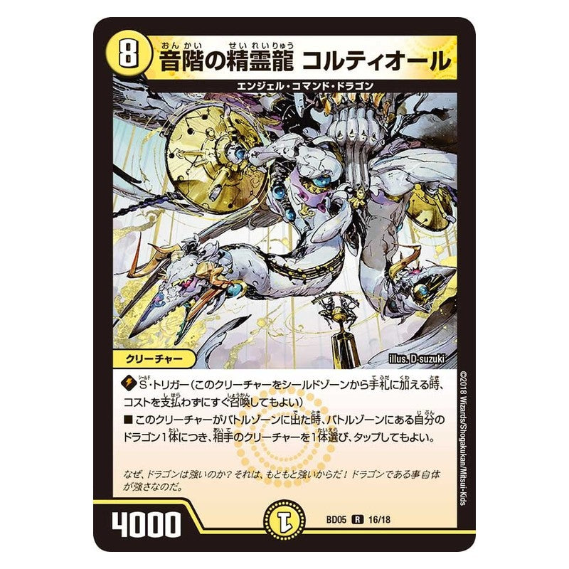BD05 16/18 [JP] 音階の精霊龍 コルティオール - Duel Masters Japanese