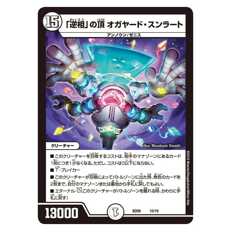 BD06 10/19 [JP] 「逆相」の頂 オガヤード・スンラート - Duel Masters Japanese