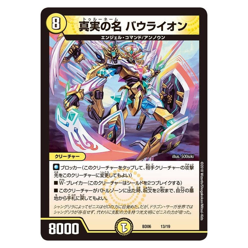BD06 13/19 [JP] 真実の名 バウライオン - Duel Masters Japanese