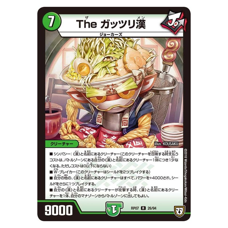 RP07 26/94 [JP] The ガッツリ漢 - Duel Masters Japanese