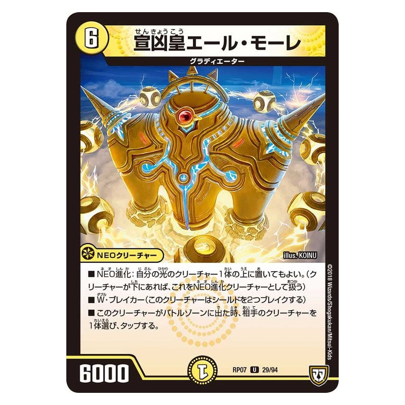 RP07 29/94 [JP] 宣凶皇エール・モーレ - Duel Masters Japanese