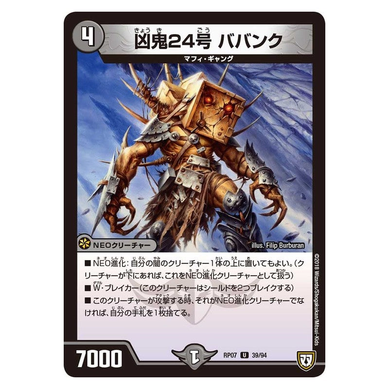 RP07 39/94 [JP] 凶鬼24号 ババンク - Duel Masters Japanese