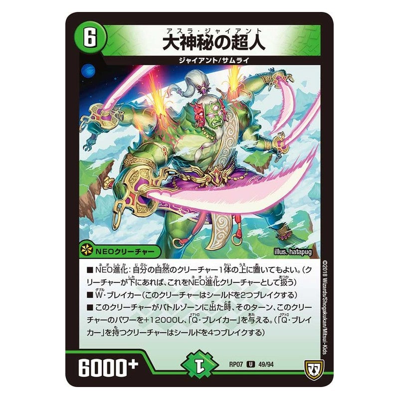 RP07 49/94 [JP] 大神秘の超人 - Duel Masters Japanese