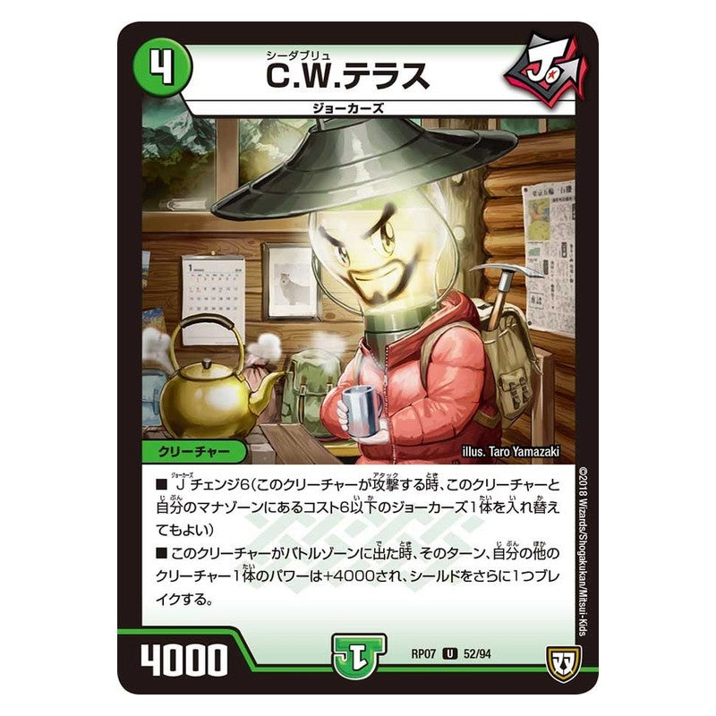 RP07 52/94 [JP] C.W.テラス - Duel Masters Japanese