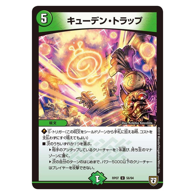 RP07 56/94 [JP] キューデン・トラップ - Duel Masters Japanese