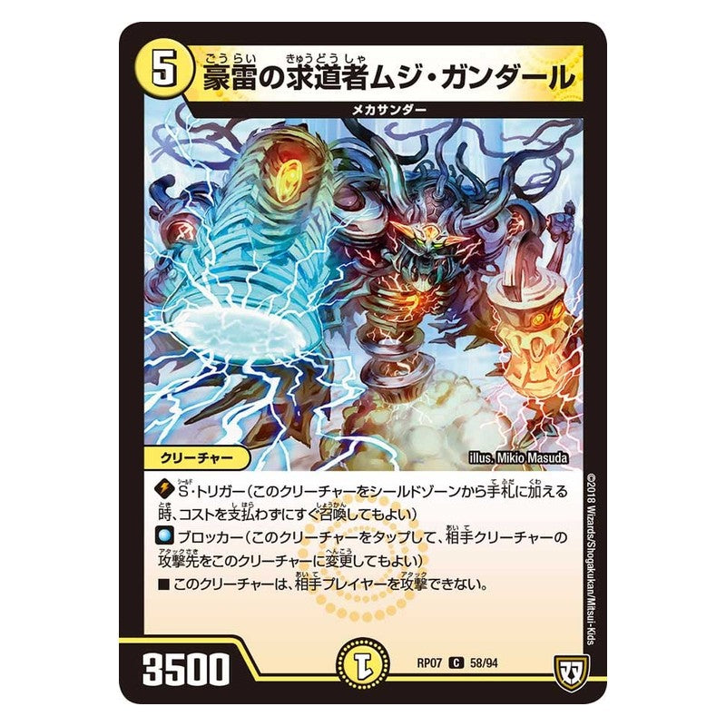 RP07 58/94 [JP] 豪雷の求道者ムジ・ガンダール - Duel Masters Japanese