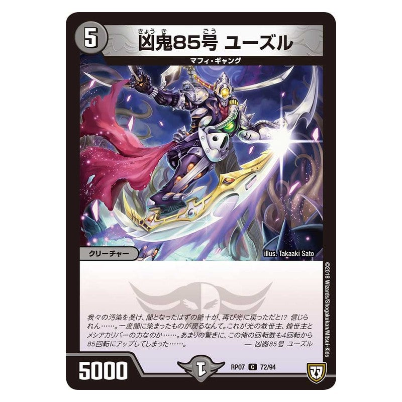 RP07 72/94 [JP] 凶鬼85号 ユーズル - Duel Masters Japanese