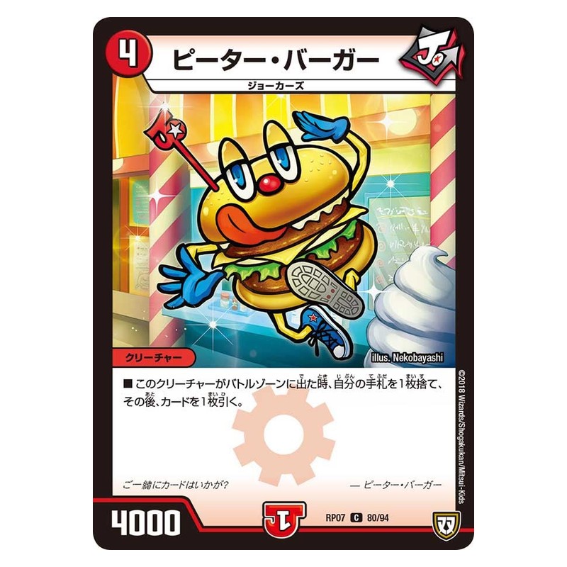 RP07 80/94 [JP] ピーター・バーガー - Duel Masters Japanese