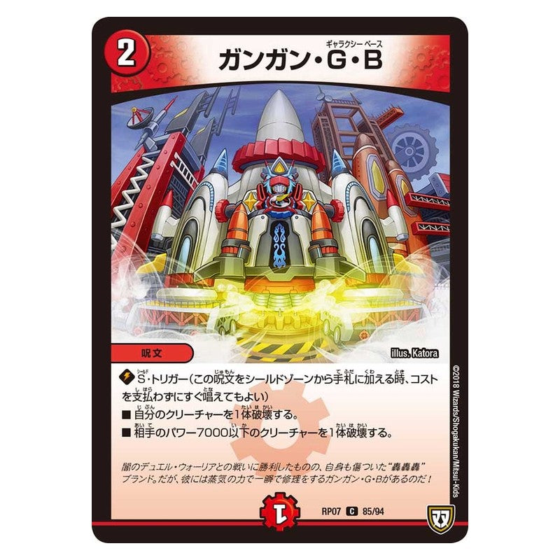 RP07 85/94 [JP] ガンガン・G・B - Duel Masters Japanese