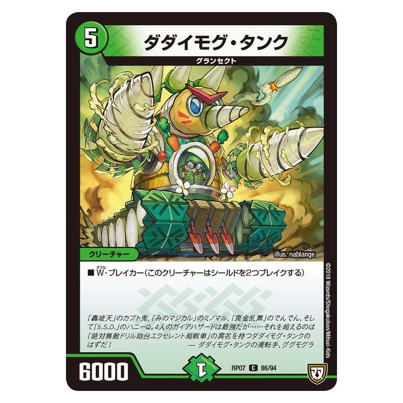 RP07 86/94 [JP] ダダイモグ・タンク - Duel Masters Japanese