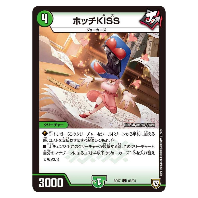 RP07 88/94 [JP] ホッチKISS - Duel Masters Japanese