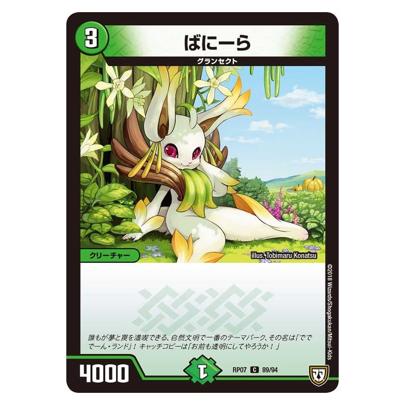 RP07 89/94 [JP] ばにーら - Duel Masters Japanese