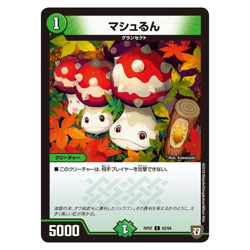 RP07 93/94 [JP] マシュるん - Duel Masters Japanese
