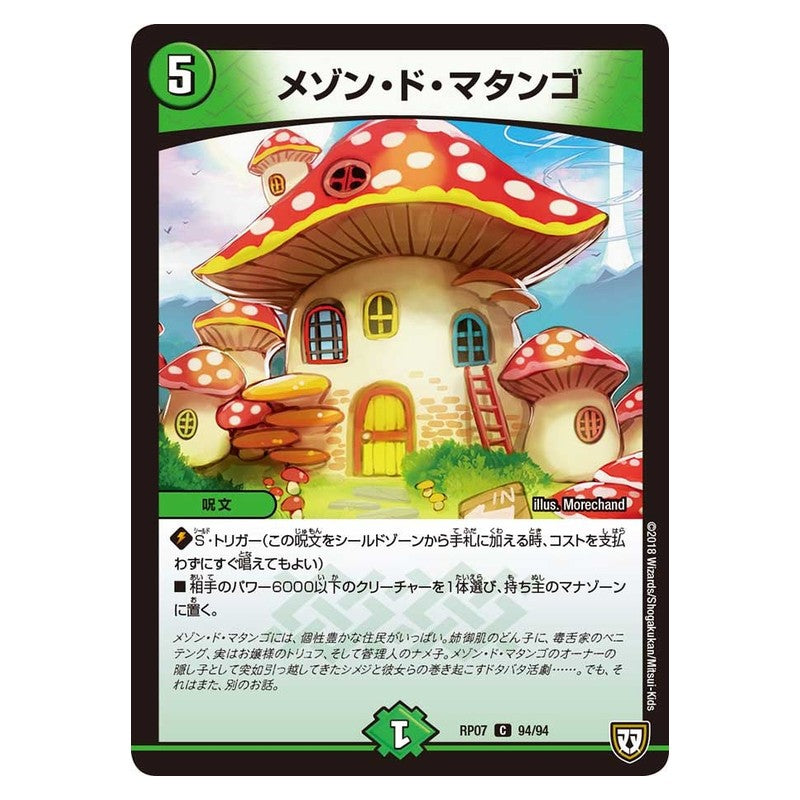 RP07 94/94 [JP] メゾン・ド・マタンゴ - Duel Masters Japanese