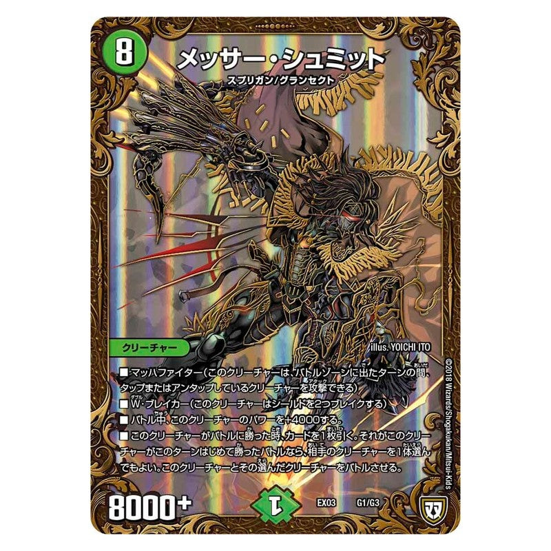 EX03 G1/G3 [JP] メッサー・シュミット - Duel Masters Japanese