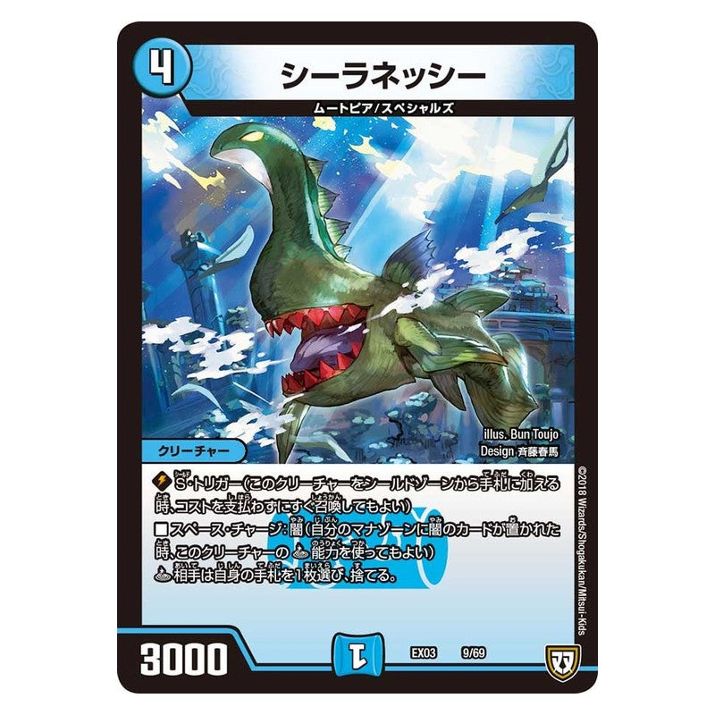 EX03 9/69 [JP] シーラネッシー - Duel Masters Japanese