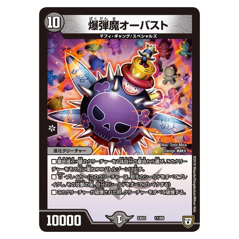 EX03 11/69 [JP] 爆弾魔オーバスト - Duel Masters Japanese