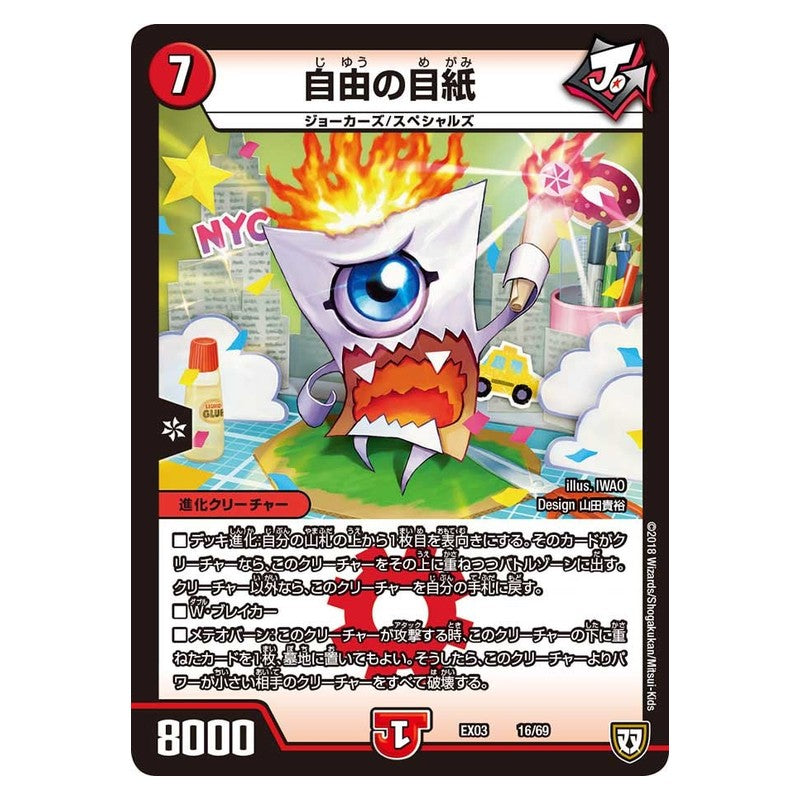 EX03 16/69 [JP] 自由の目紙 - Duel Masters Japanese