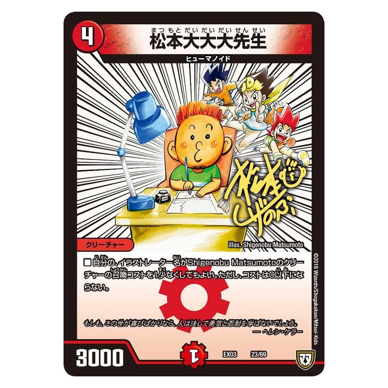 EX03 23/69 [JP] 松本大大大先生 - Duel Masters Japanese