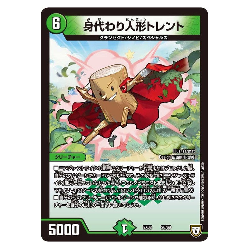 EX03 26/69 [JP] 身代わり人形トレント - Duel Masters Japanese