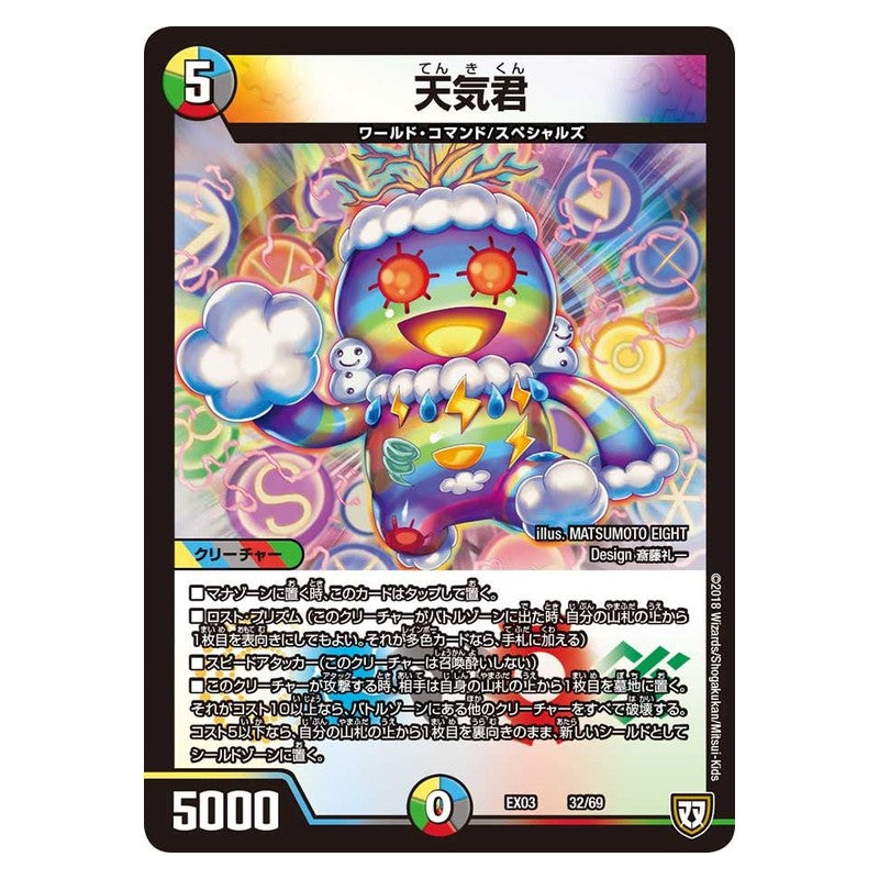 EX03 32/69 [JP] 天気君 - Duel Masters Japanese
