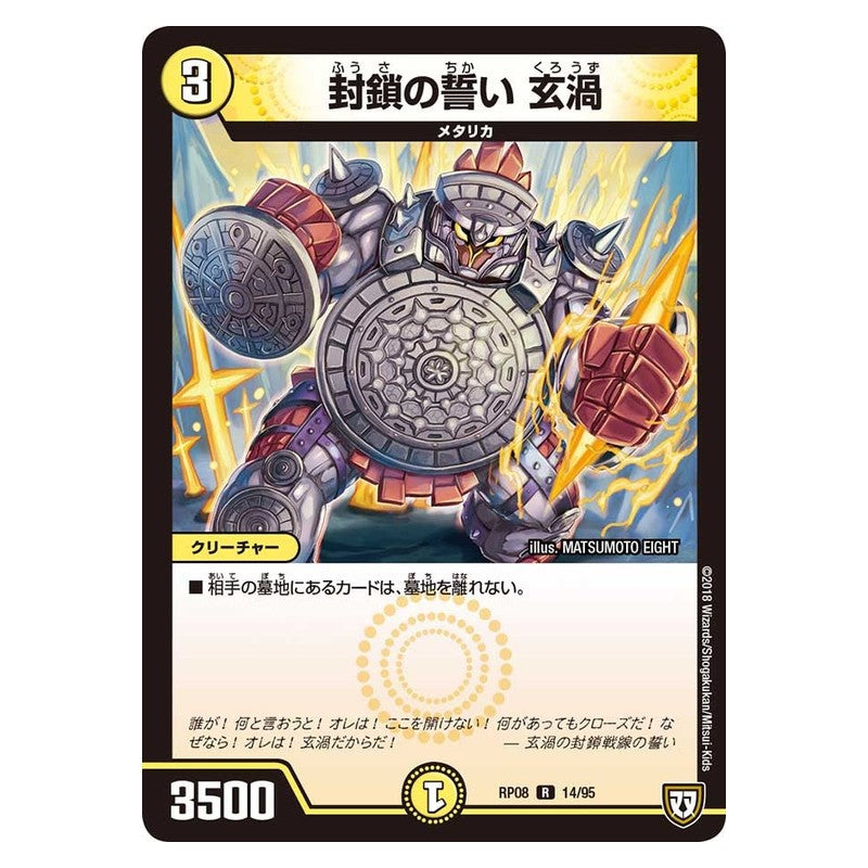 RP08 14/95 [JP] 封鎖の誓い 玄渦 - Duel Masters Japanese