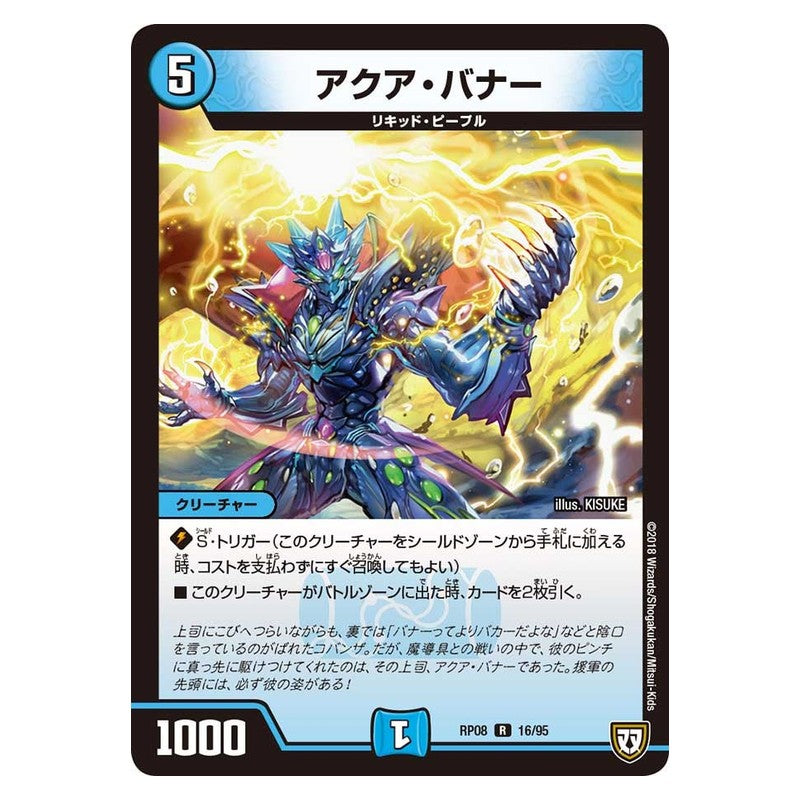 RP08 16/95 [JP] アクア・バナー - Duel Masters Japanese
