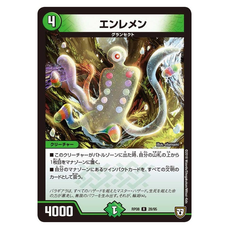 RP08 28/95 [JP] エンレメン - Duel Masters Japanese