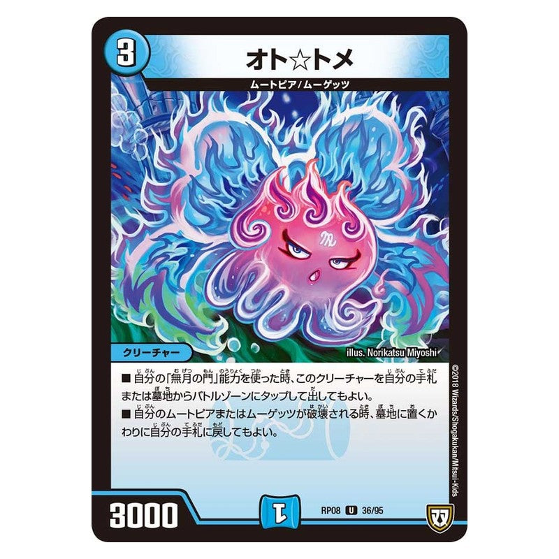 RP08 36/95 [JP] オト☆トメ - Duel Masters Japanese