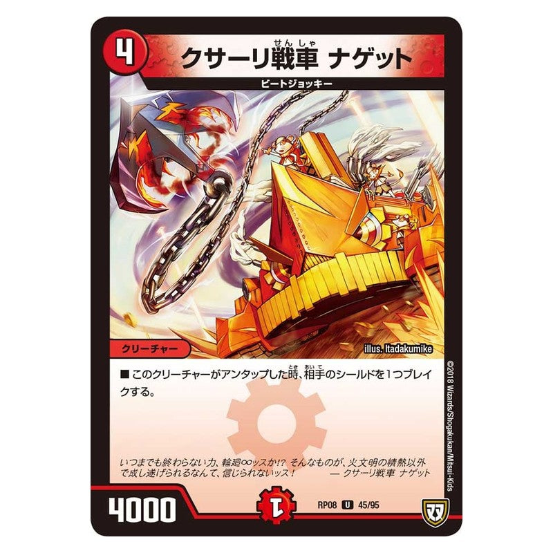 RP08 45/95 [JP] クサーリ戦車 ナゲット - Duel Masters Japanese