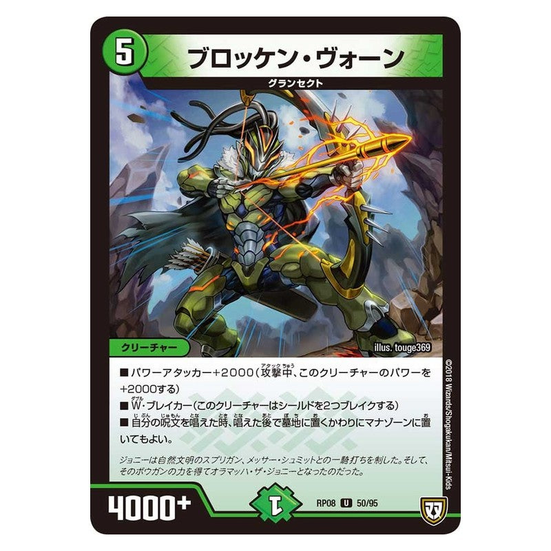 RP08 50/95 [JP] ブロッケン・ヴォーン - Duel Masters Japanese