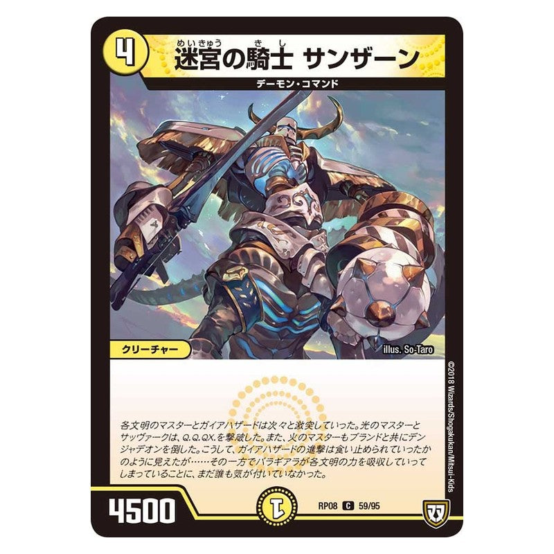 RP08 59/95 [JP] 迷宮の騎士 サンザーン - Duel Masters Japanese