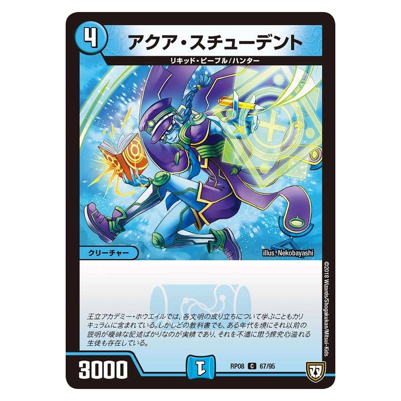 RP08 67/95 [JP] アクア・スチューデント - Duel Masters Japanese